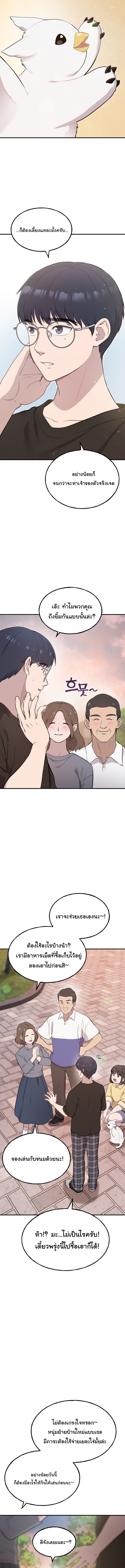 Hello, Griffin the Fluffy Tit! ตอนที่ 2 3