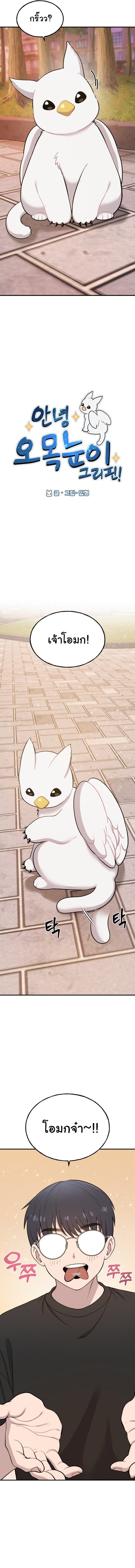 Hello, Griffin the Fluffy Tit! ตอนที่ 2 6