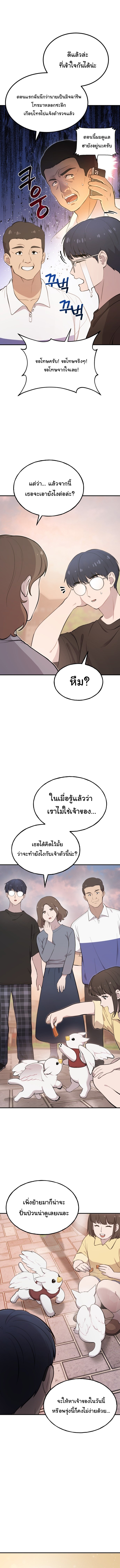 Hello, Griffin the Fluffy Tit! ตอนที่ 2 2