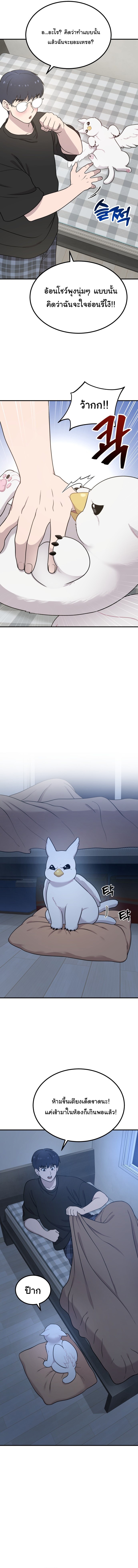Hello, Griffin the Fluffy Tit! ตอนที่ 2 14
