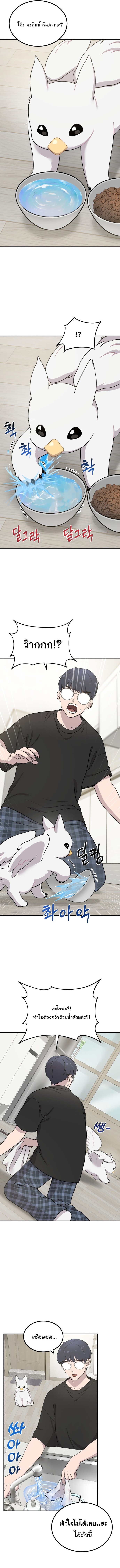 Hello, Griffin the Fluffy Tit! ตอนที่ 2 10