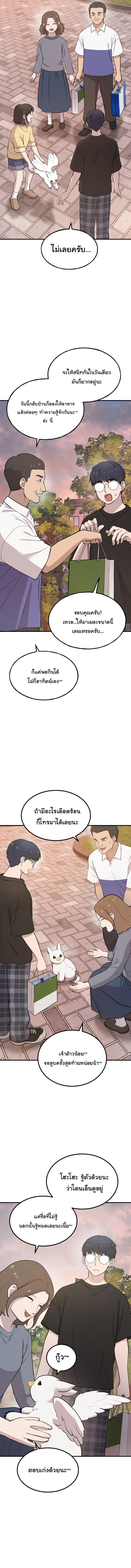 Hello, Griffin the Fluffy Tit! ตอนที่ 2 8