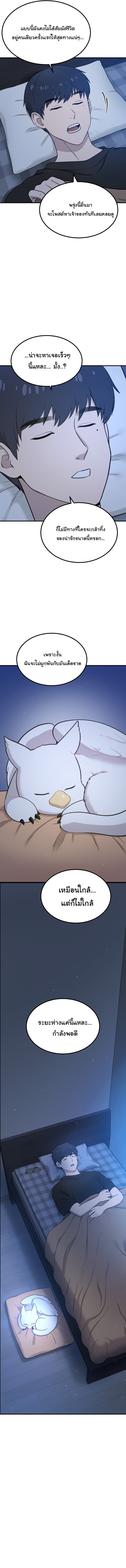 Hello, Griffin the Fluffy Tit! ตอนที่ 2 15