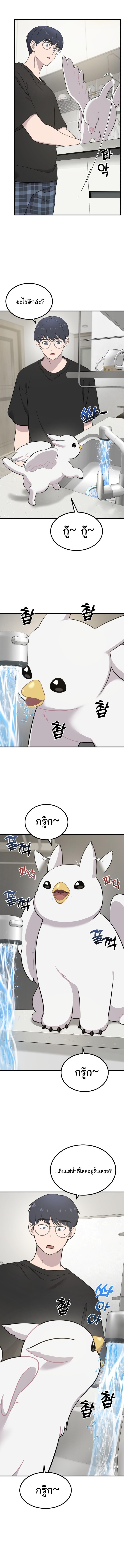Hello, Griffin the Fluffy Tit! ตอนที่ 2 11