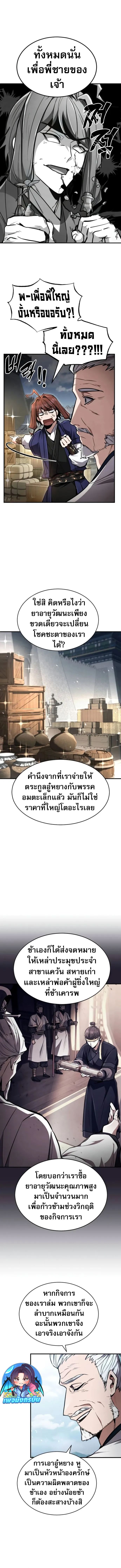 Reincarnation of the Fist King ตอนที่ 8 4