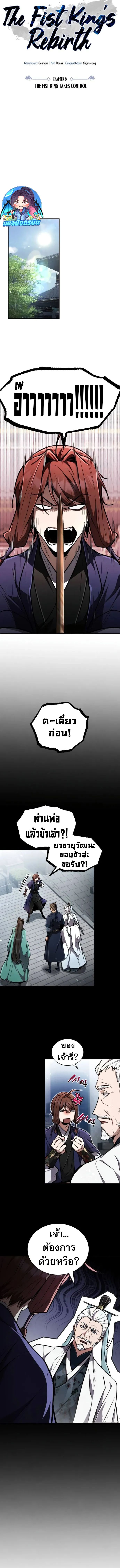 Reincarnation of the Fist King ตอนที่ 8 6