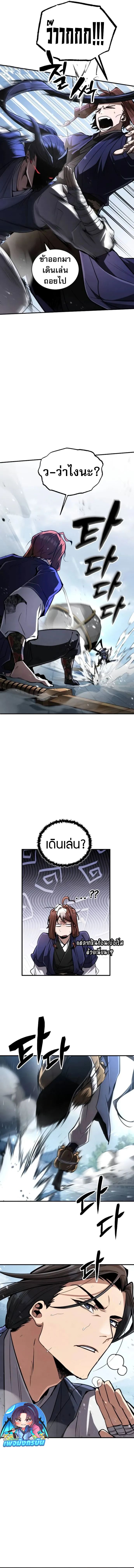 Reincarnation of the Fist King ตอนที่ 8 8