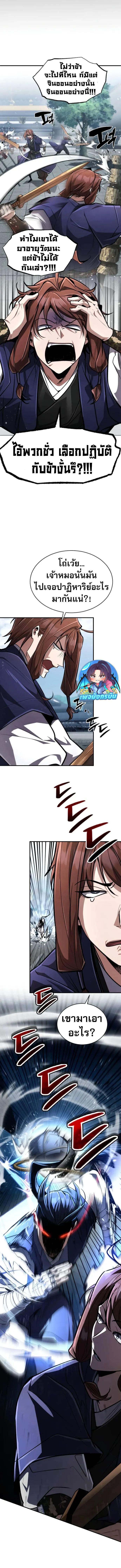 Reincarnation of the Fist King ตอนที่ 8 7