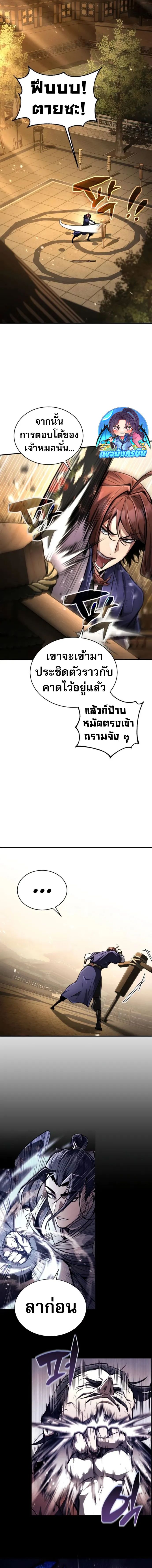 Reincarnation of the Fist King ตอนที่ 8 10
