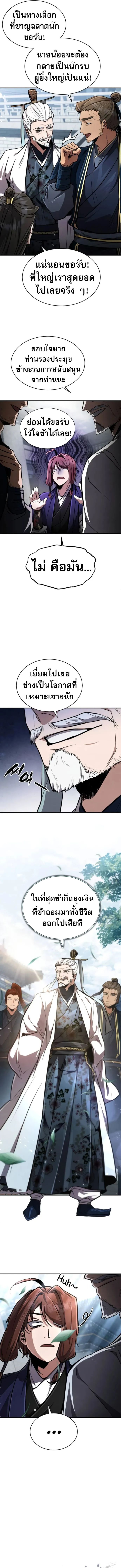 Reincarnation of the Fist King ตอนที่ 8 5