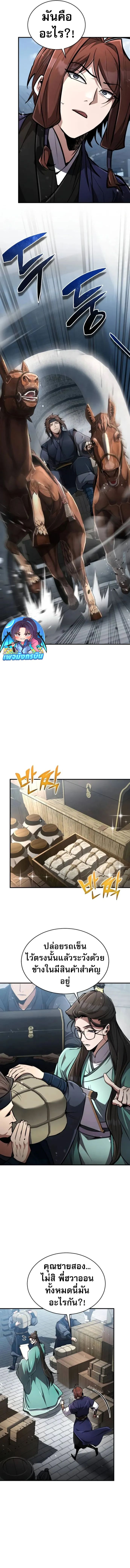 Reincarnation of the Fist King ตอนที่ 8 2