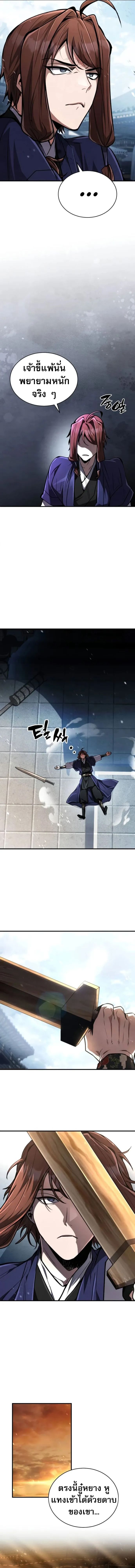 Reincarnation of the Fist King ตอนที่ 8 9