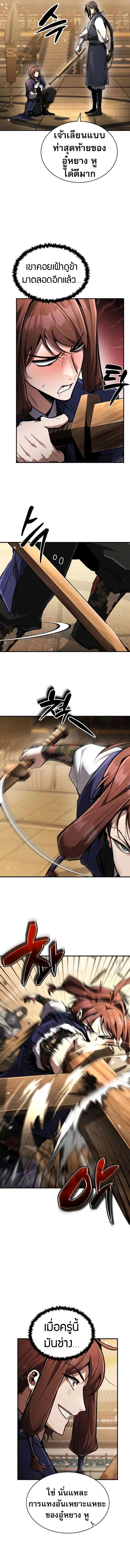 Reincarnation of the Fist King ตอนที่ 8 12
