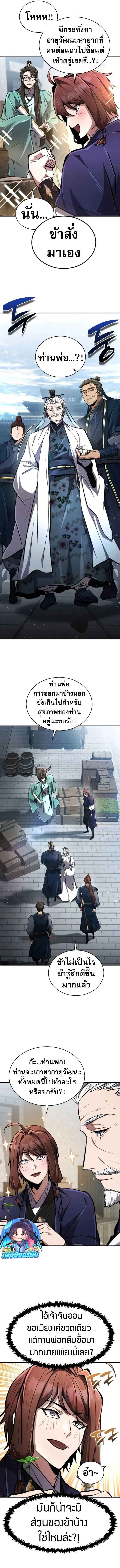 Reincarnation of the Fist King ตอนที่ 8 3