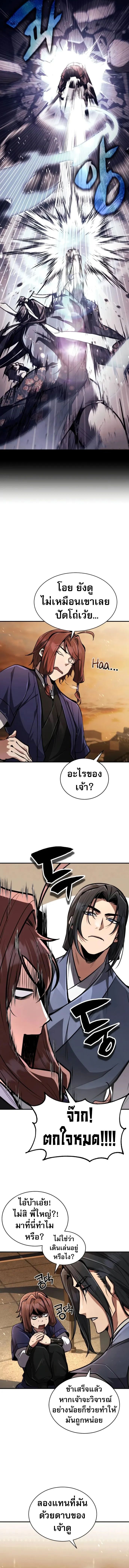 Reincarnation of the Fist King ตอนที่ 8 11