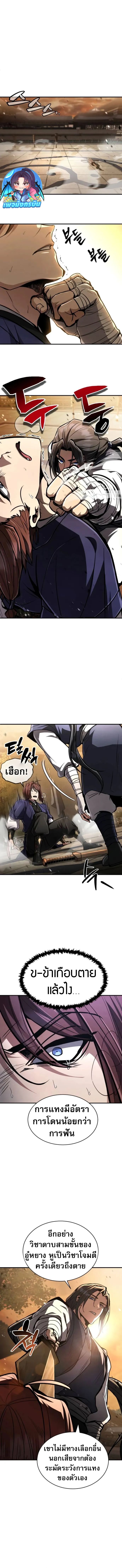 Reincarnation of the Fist King ตอนที่ 8 16