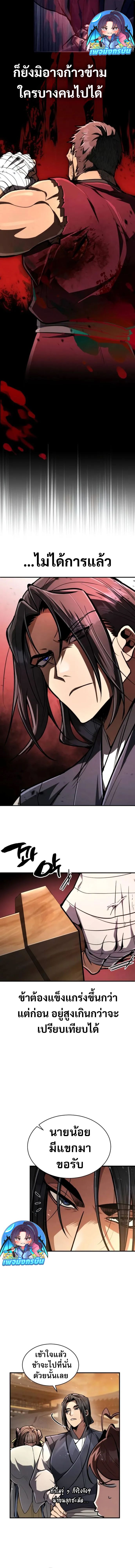 Reincarnation of the Fist King ตอนที่ 8 18