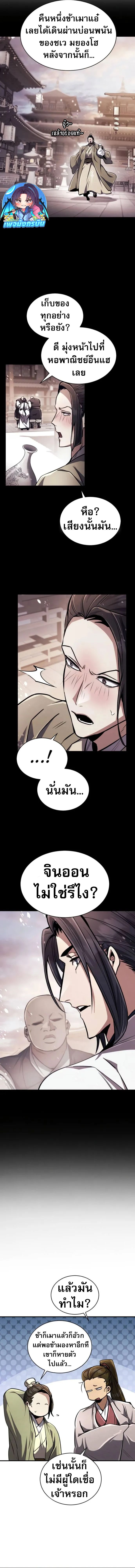Reincarnation of the Fist King ตอนที่ 8 20