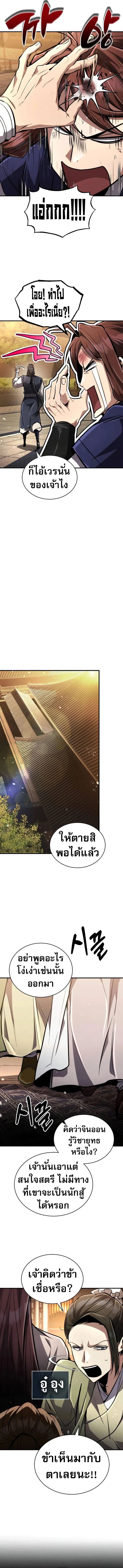 Reincarnation of the Fist King ตอนที่ 8 19