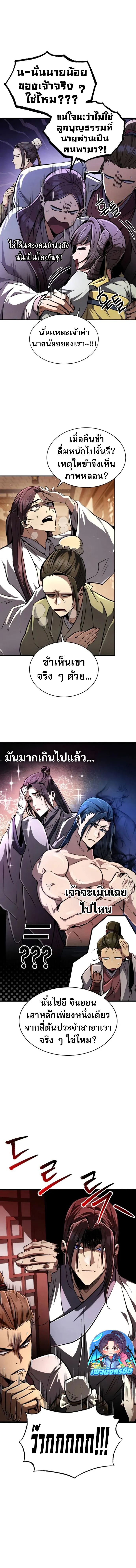 Reincarnation of the Fist King ตอนที่ 8 22