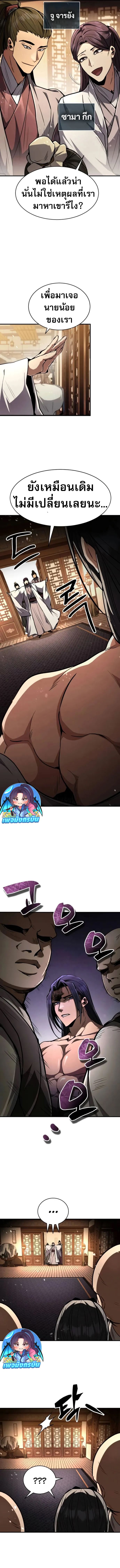 Reincarnation of the Fist King ตอนที่ 8 21