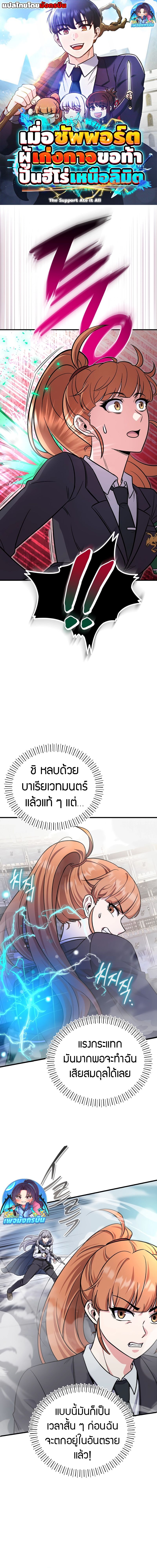 The Support Ate it All ตอนที่ 5 1