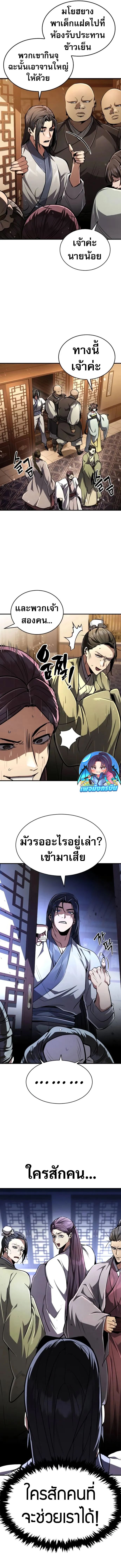 Reincarnation of the Fist King ตอนที่ 8 23