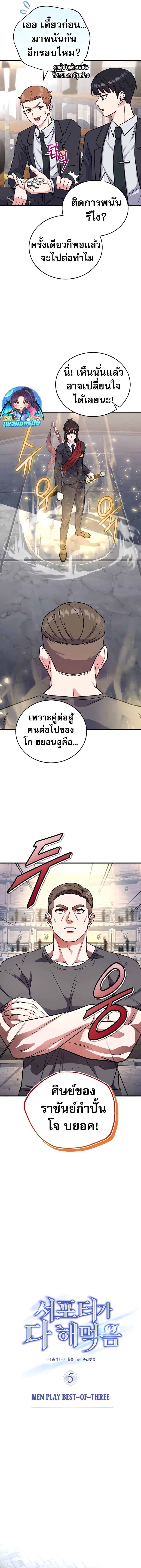 The Support Ate it All ตอนที่ 5 7