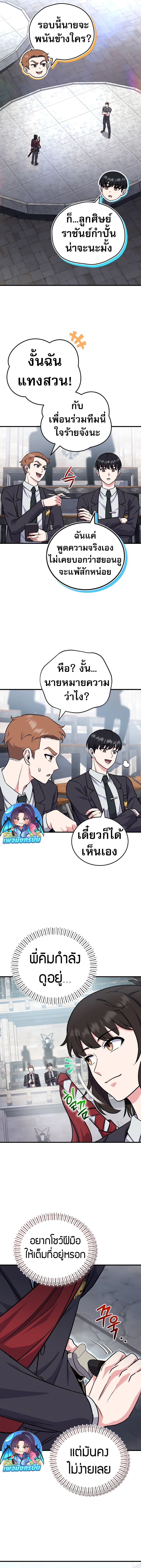 The Support Ate it All ตอนที่ 5 8