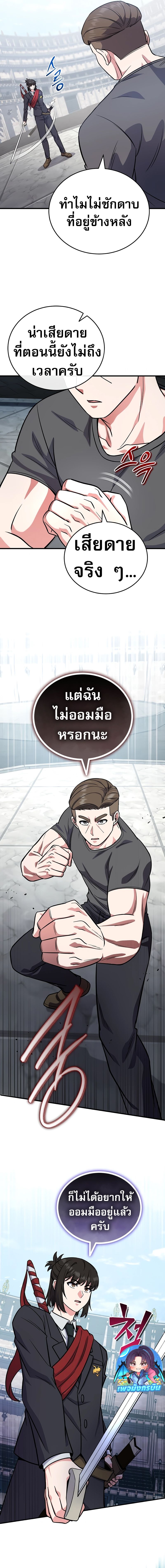 The Support Ate it All ตอนที่ 5 9