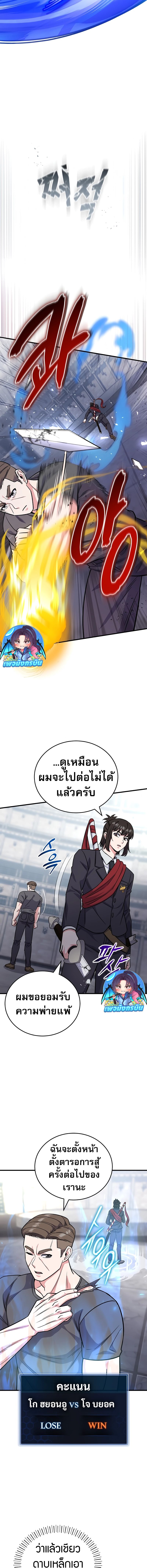 The Support Ate it All ตอนที่ 5 13