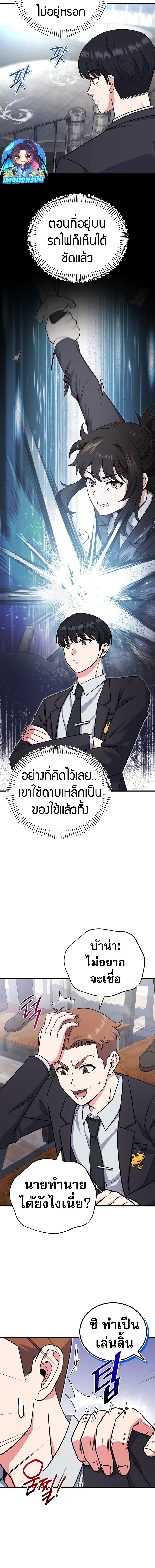 The Support Ate it All ตอนที่ 5 14