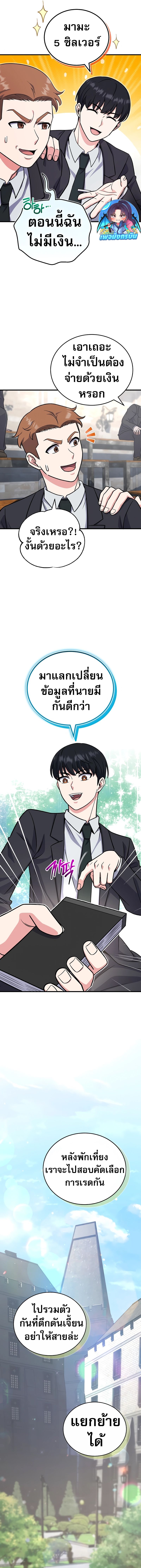 The Support Ate it All ตอนที่ 5 15