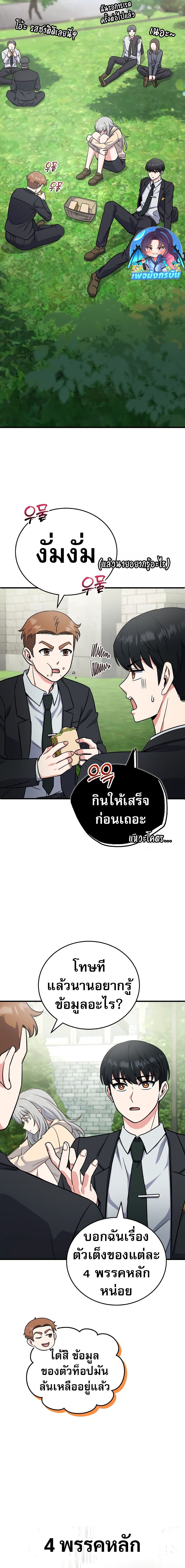 The Support Ate it All ตอนที่ 5 16