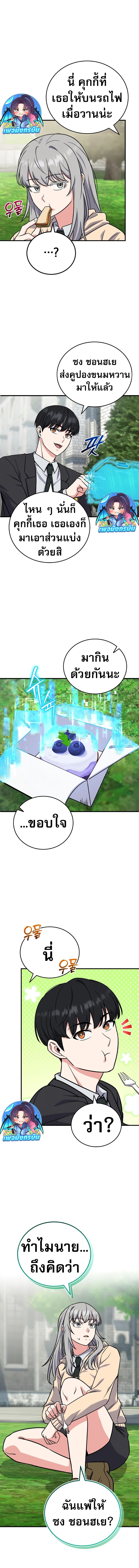The Support Ate it All ตอนที่ 5 20