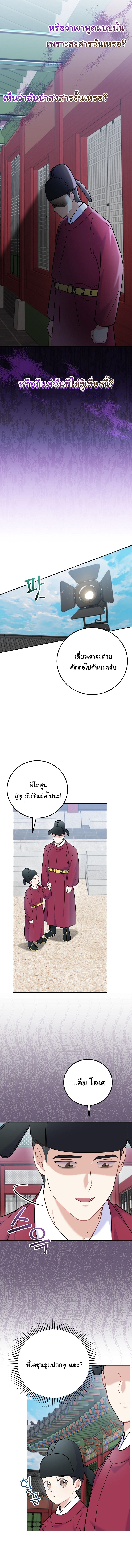 Superstar From Age 0 ตอนที่ 61 13