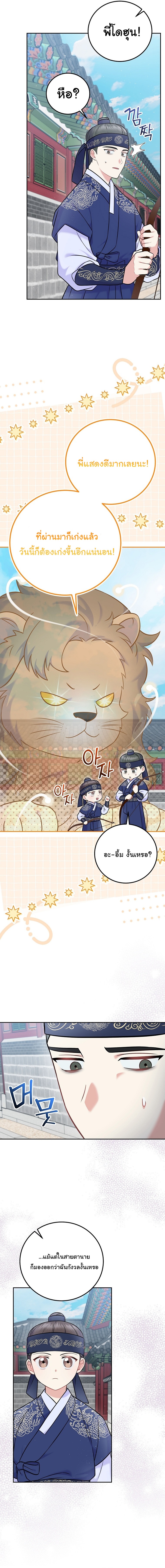 Superstar From Age 0 ตอนที่ 61 5