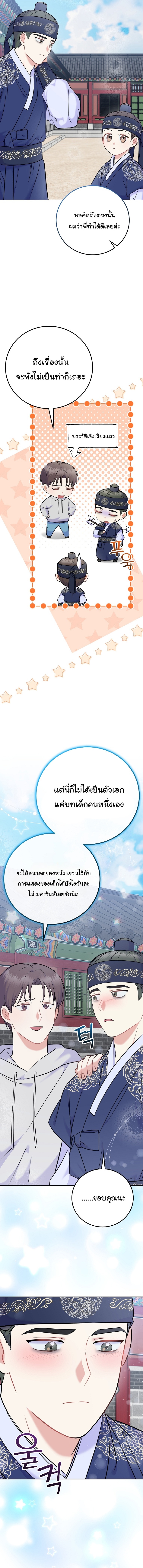 Superstar From Age 0 ตอนที่ 61 8