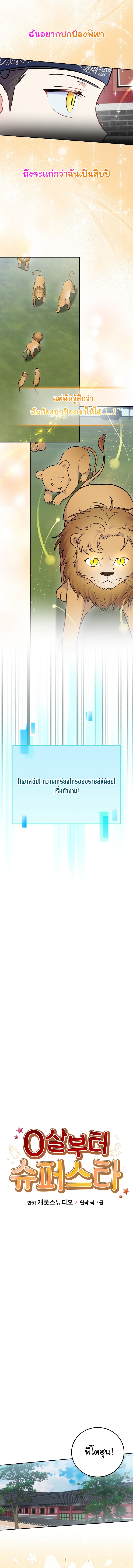 Superstar From Age 0 ตอนที่ 61 10