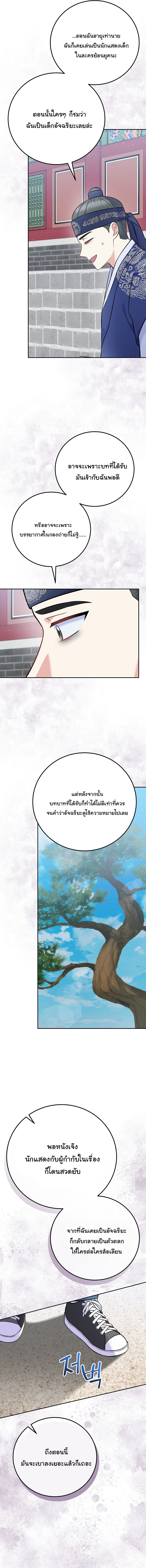 Superstar From Age 0 ตอนที่ 61 6