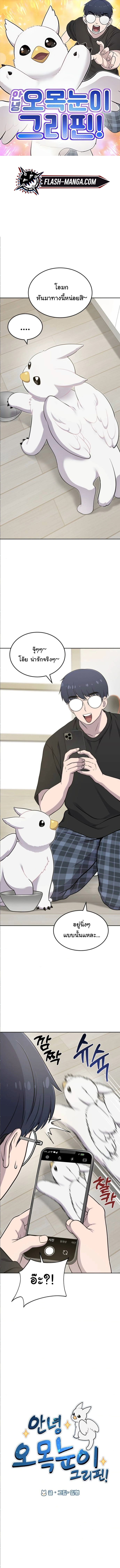Hello, Griffin the Fluffy Tit! ตอนที่ 3 1