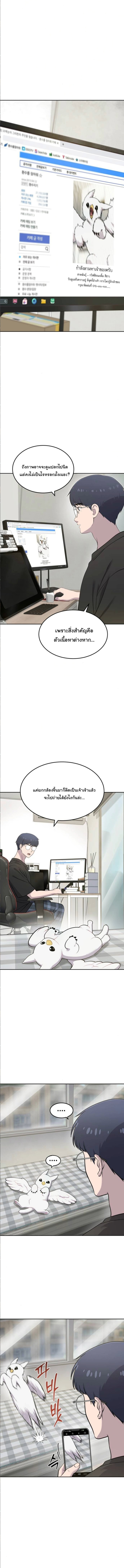 Hello, Griffin the Fluffy Tit! ตอนที่ 3 2