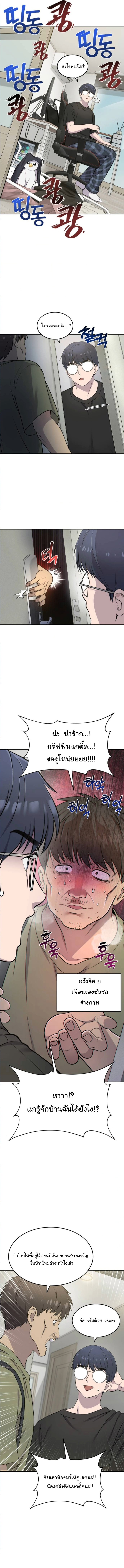 Hello, Griffin the Fluffy Tit! ตอนที่ 3 4