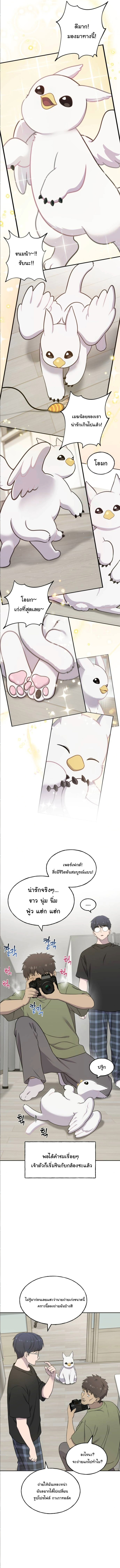 Hello, Griffin the Fluffy Tit! ตอนที่ 3 9