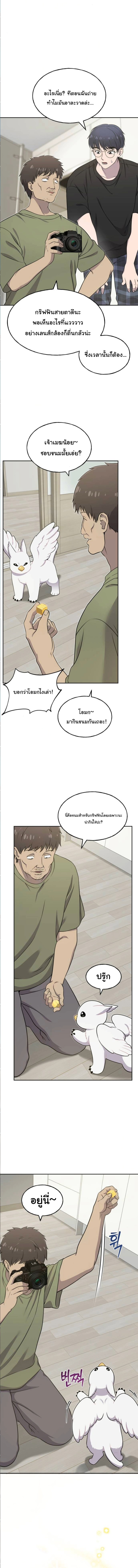Hello, Griffin the Fluffy Tit! ตอนที่ 3 8