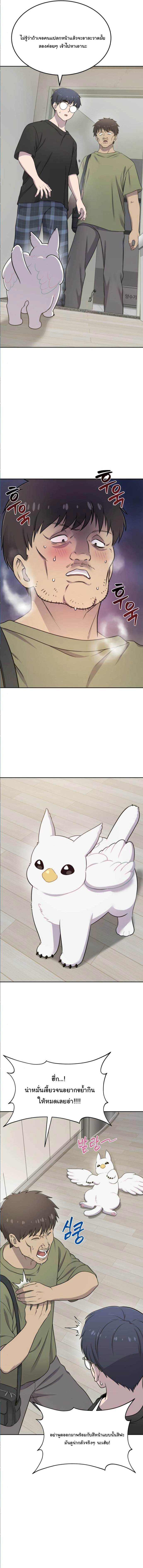 Hello, Griffin the Fluffy Tit! ตอนที่ 3 5