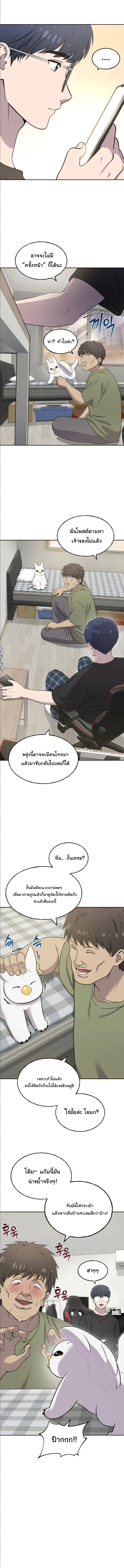 Hello, Griffin the Fluffy Tit! ตอนที่ 3 11