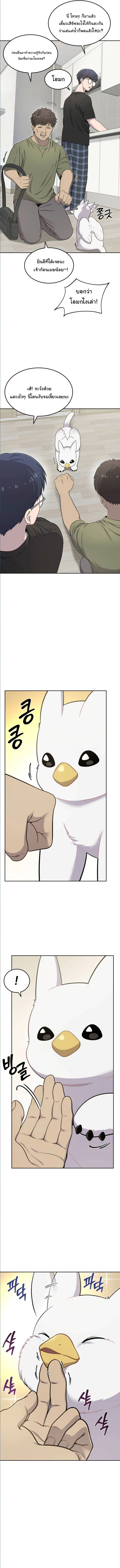 Hello, Griffin the Fluffy Tit! ตอนที่ 3 6