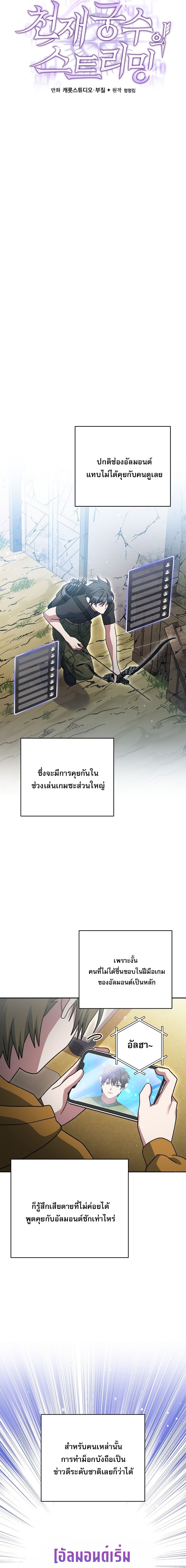 Genius Archer’s Streaming ตอนที่ 73 7