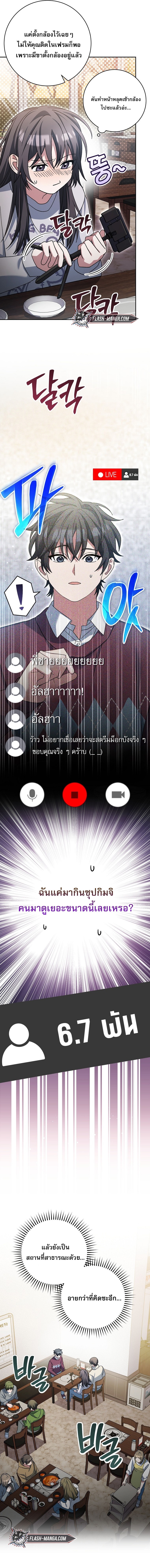 Genius Archer’s Streaming ตอนที่ 73 10